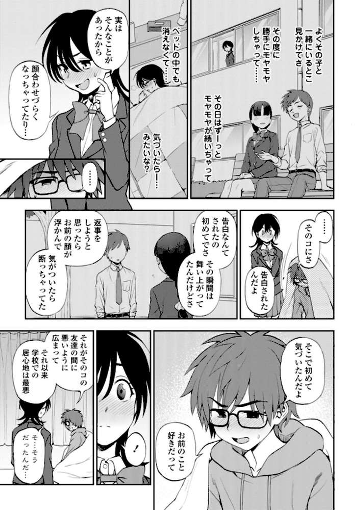 あのコのヒミツ【デジタル版 FANZA版ペーパー付き】【くまのとおる】 (p11)
