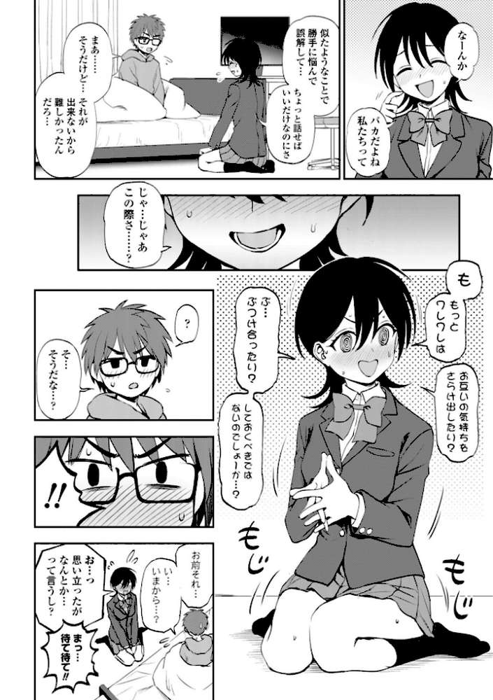 あのコのヒミツ【デジタル版 FANZA版ペーパー付き】【くまのとおる】 (p12)