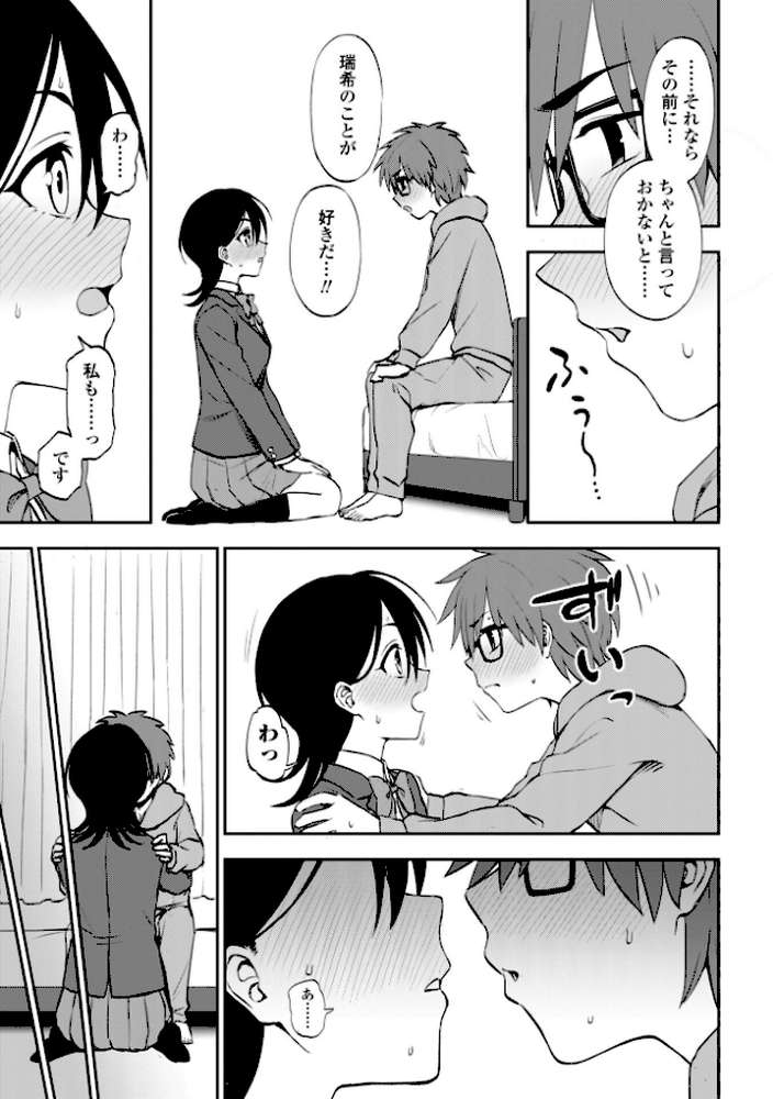 あのコのヒミツ【デジタル版 FANZA版ペーパー付き】【くまのとおる】 (p13)