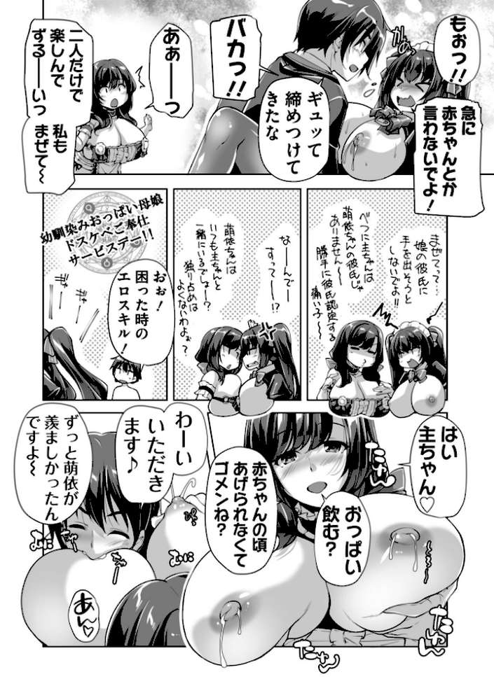 もっと！孕ませ！炎のおっぱい異世界 おっぱいメイド学園！ Adult Edition【FANZA限定特典付】【みるくふぁくとりー 西崎えいむ】 (p17)