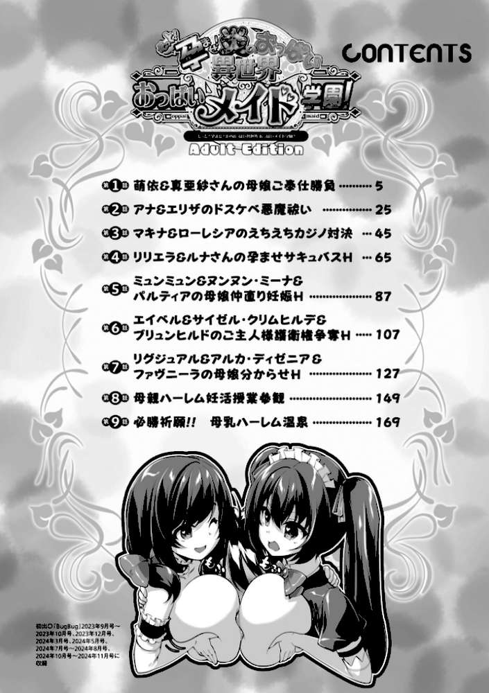 もっと！孕ませ！炎のおっぱい異世界 おっぱいメイド学園！ Adult Edition【FANZA限定特典付】【みるくふぁくとりー 西崎えいむ】 (p3)