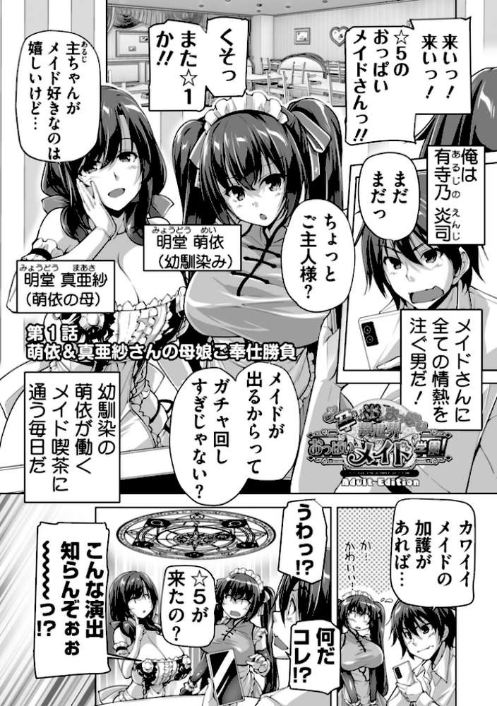 もっと！孕ませ！炎のおっぱい異世界 おっぱいメイド学園！ Adult Edition【FANZA限定特典付】【みるくふぁくとりー 西崎えいむ】 (p4)
