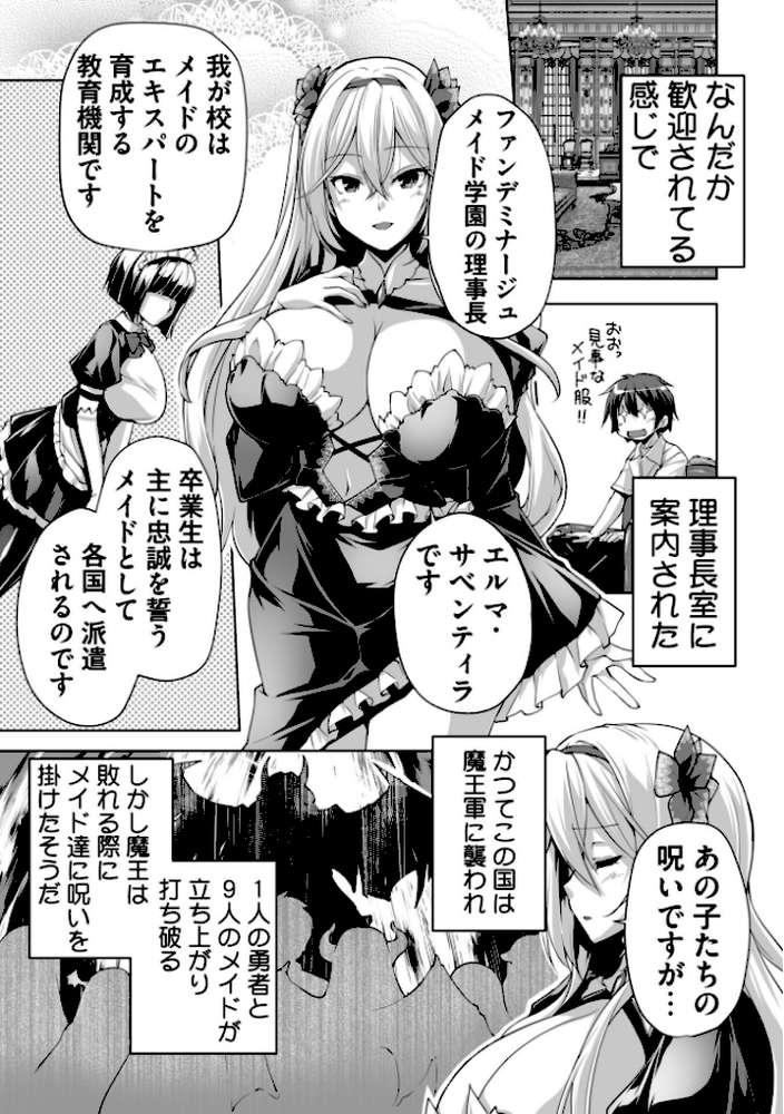 もっと！孕ませ！炎のおっぱい異世界 おっぱいメイド学園！ Adult Edition【FANZA限定特典付】【みるくふぁくとりー 西崎えいむ】 (p6)