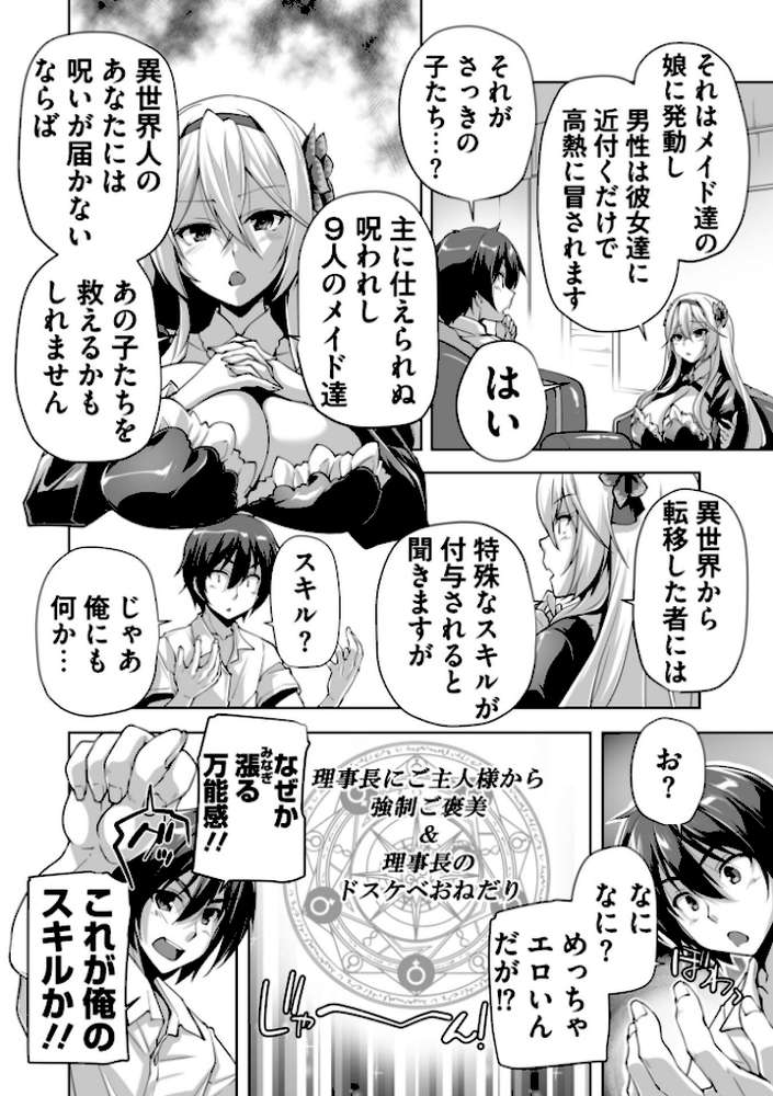 もっと！孕ませ！炎のおっぱい異世界 おっぱいメイド学園！ Adult Edition【FANZA限定特典付】【みるくふぁくとりー 西崎えいむ】 (p7)