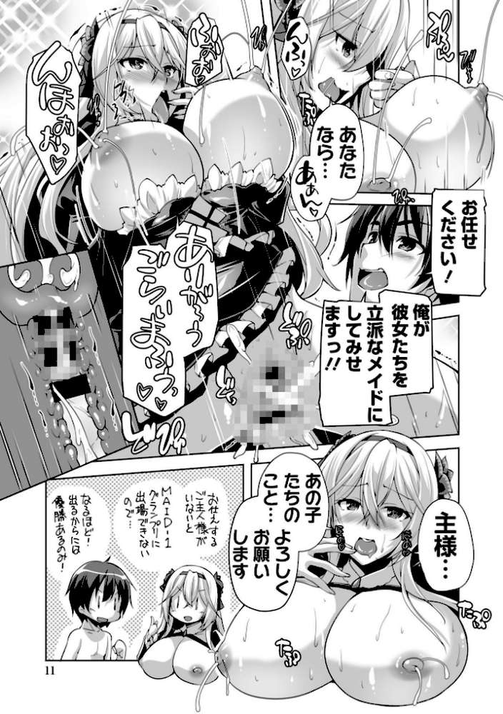 もっと！孕ませ！炎のおっぱい異世界 おっぱいメイド学園！ Adult Edition【FANZA限定特典付】【みるくふぁくとりー 西崎えいむ】 (p10)