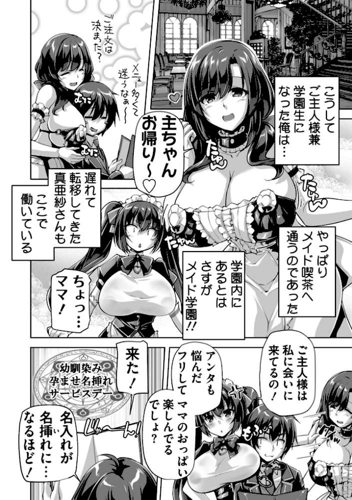 もっと！孕ませ！炎のおっぱい異世界 おっぱいメイド学園！ Adult Edition【FANZA限定特典付】【みるくふぁくとりー 西崎えいむ】 (p11)