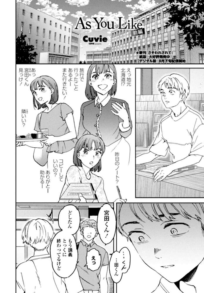 As You Like 前編【Cuvie】 (p2)