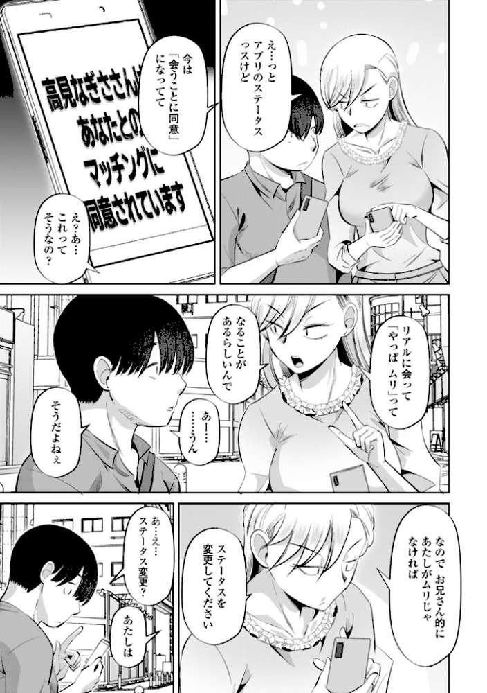 性交同意アプリでHしよっ！【デジタル版 FANZA版ペーパー付き】