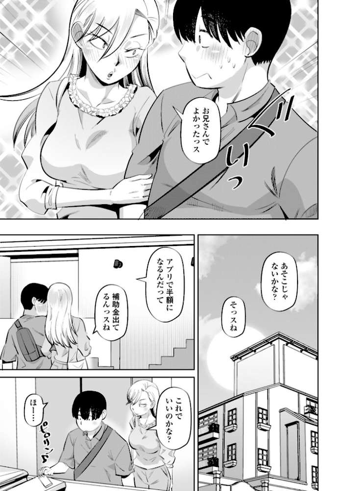 性交同意アプリでHしよっ！【デジタル版 FANZA版ペーパー付き】