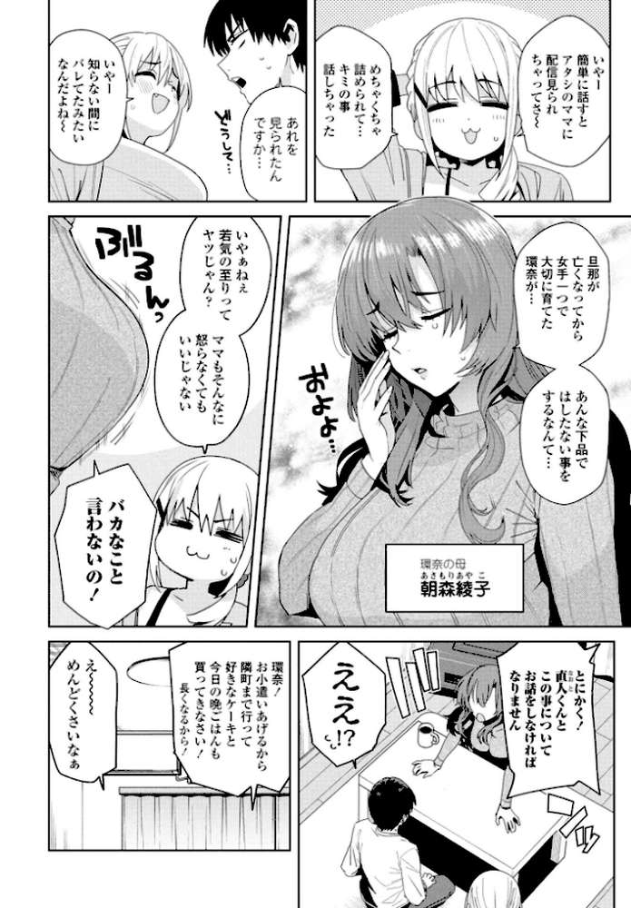 ただいまナマ配信中！！ 第2話