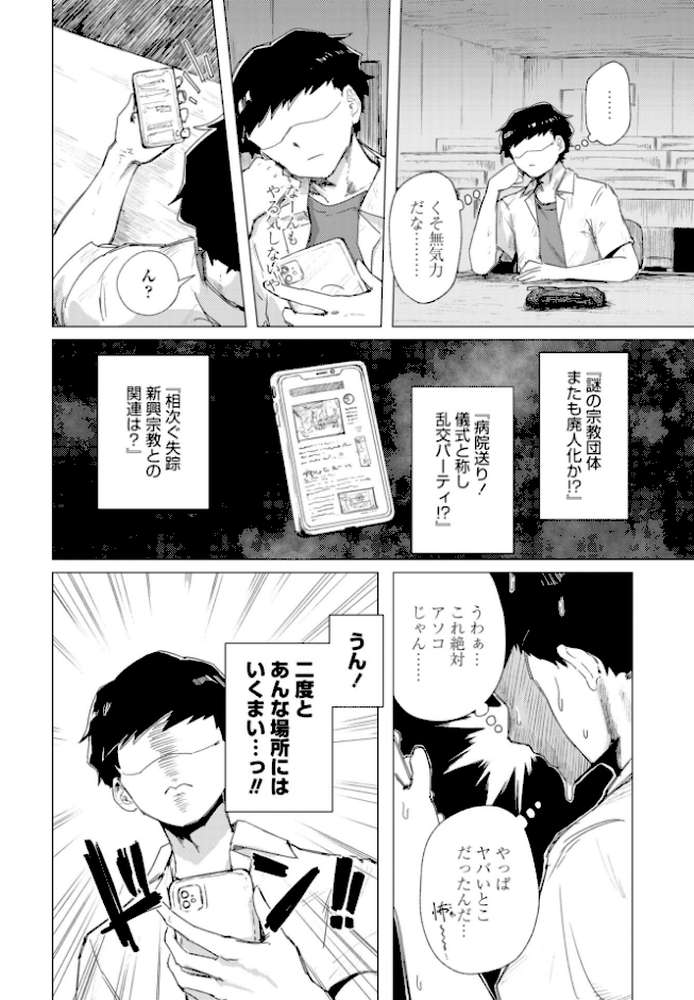 快楽信仰 第二話【いかろか】 (p2)