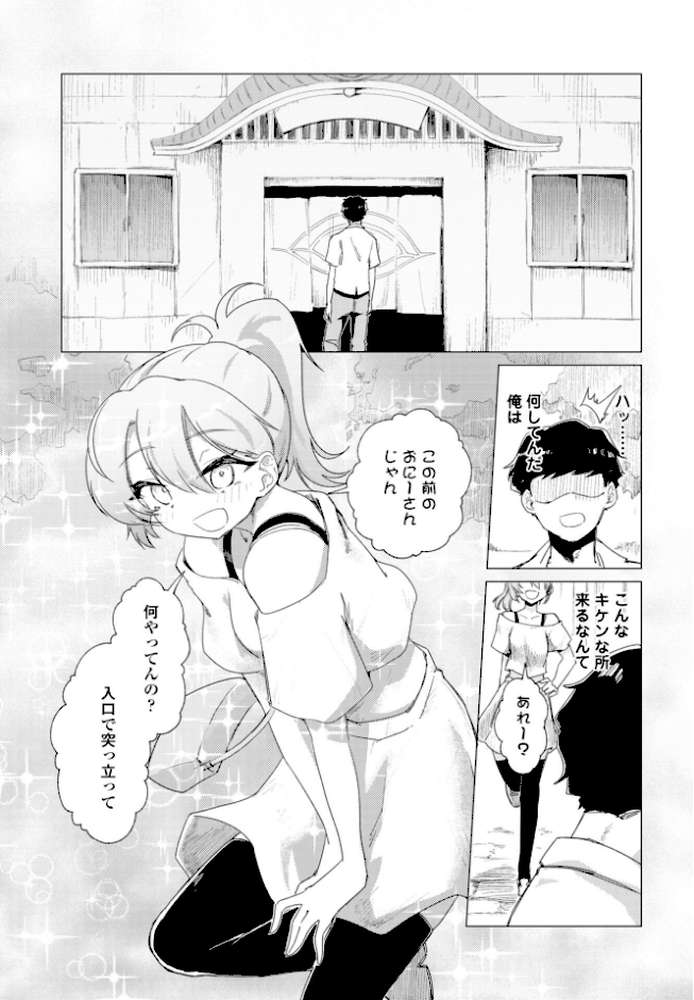 快楽信仰 第二話【いかろか】 (p3)