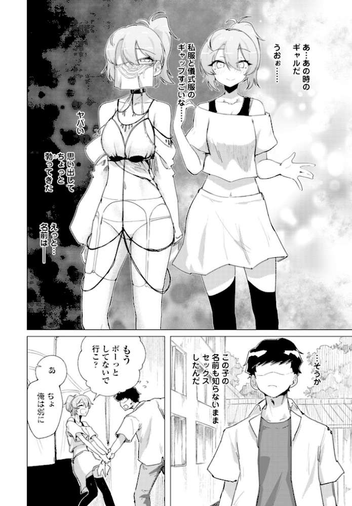 快楽信仰 第二話【いかろか】 (p4)