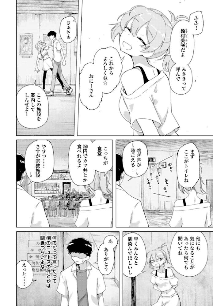 快楽信仰 第二話【いかろか】 (p5)