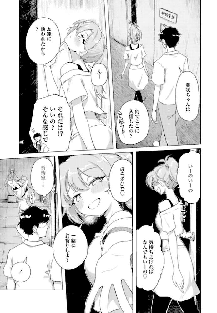 快楽信仰 第二話【いかろか】 (p6)