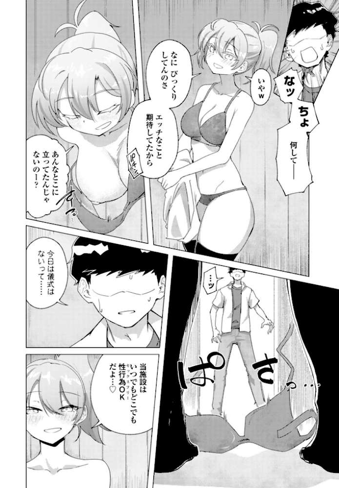 快楽信仰 第二話【いかろか】 (p7)