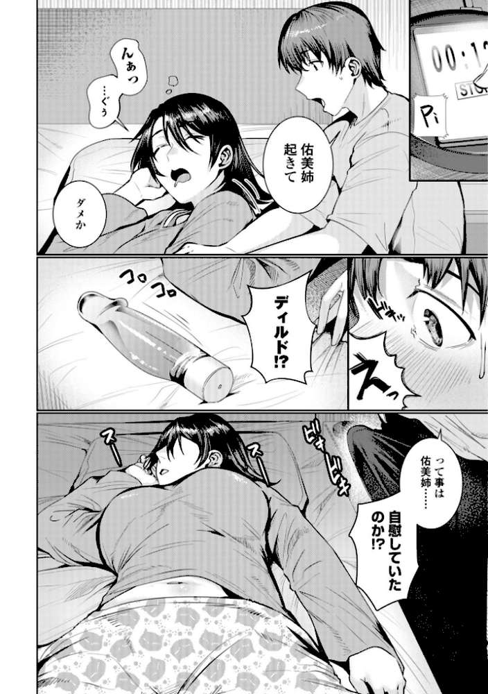 睡恋-すいれん-【デジタル版 FANZA版ペーパー付き】【村民c】 (p6)