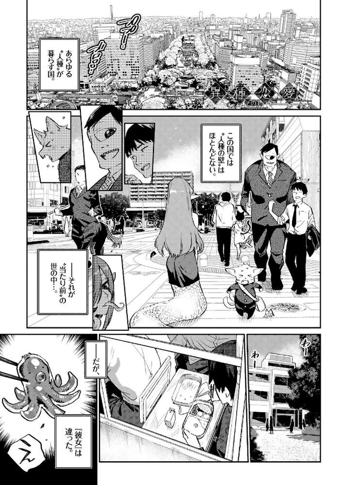 異種恋愛 【みぞね コミックバベル編集部】 (p4)