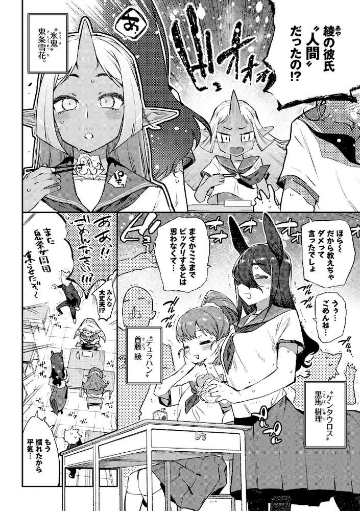 異種恋愛 【みぞね コミックバベル編集部】 (p5)