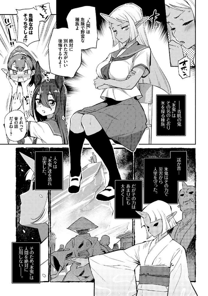 異種恋愛 【みぞね コミックバベル編集部】 (p6)