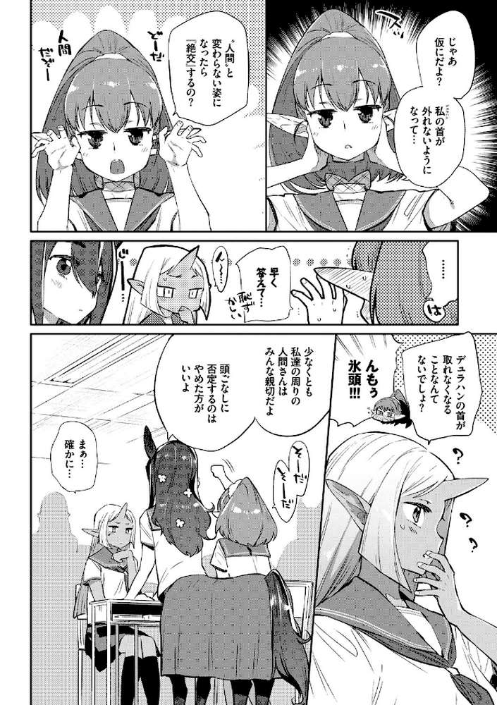 異種恋愛 【みぞね コミックバベル編集部】 (p7)