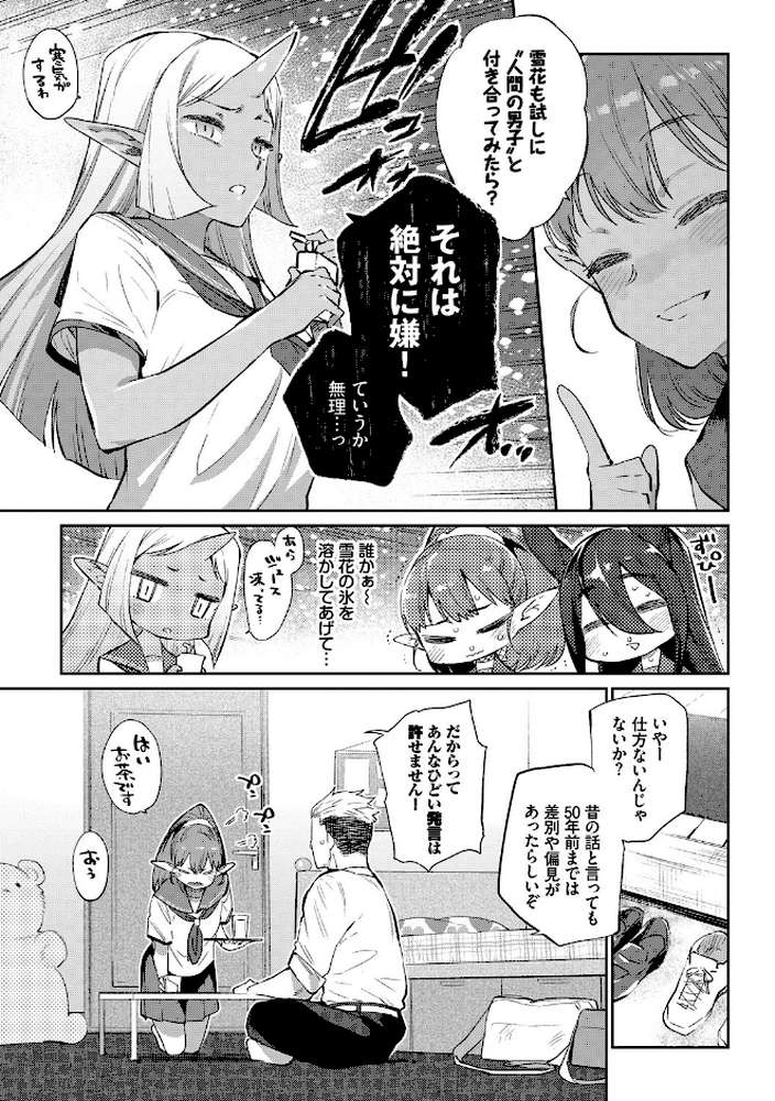 異種恋愛 【みぞね コミックバベル編集部】 (p8)