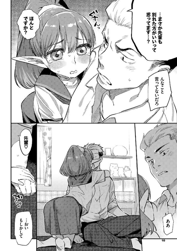 異種恋愛 【みぞね コミックバベル編集部】 (p9)