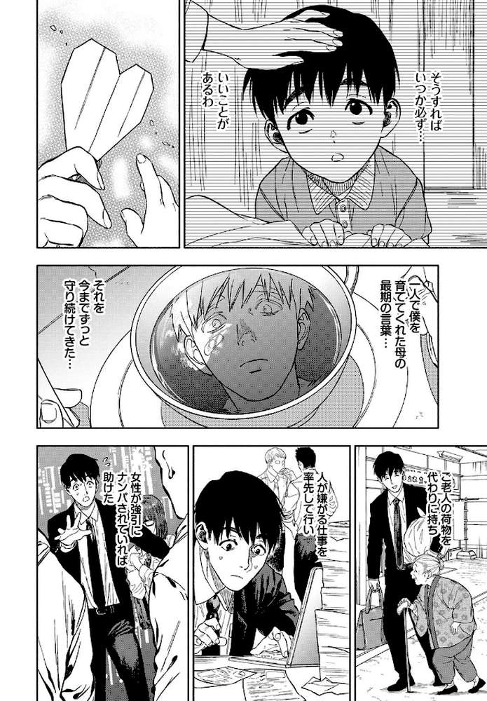 彼女が僕に微笑めば【usa コミックバベル編集部】 (p2)
