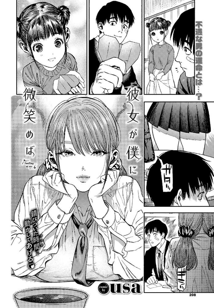彼女が僕に微笑めば【usa コミックバベル編集部】 (p4)