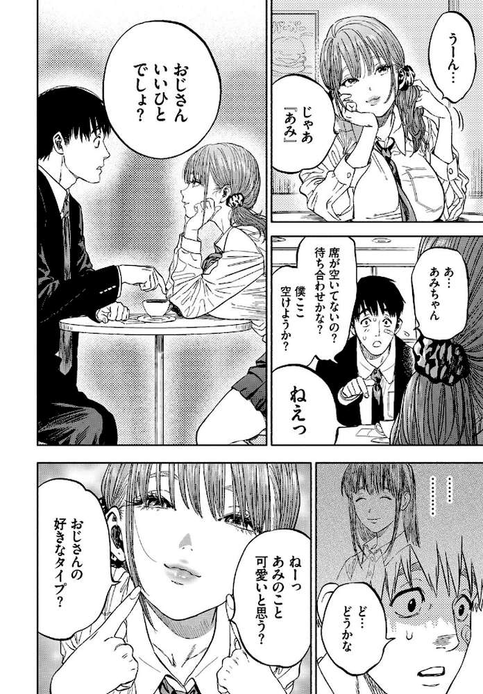 彼女が僕に微笑めば【usa コミックバベル編集部】 (p6)