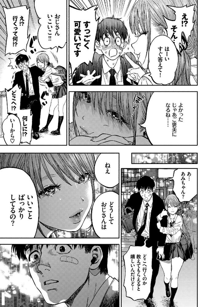 彼女が僕に微笑めば【usa コミックバベル編集部】 (p7)