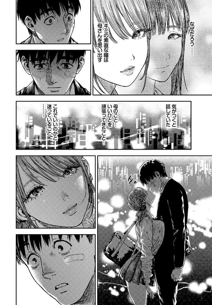 彼女が僕に微笑めば【usa コミックバベル編集部】 (p8)