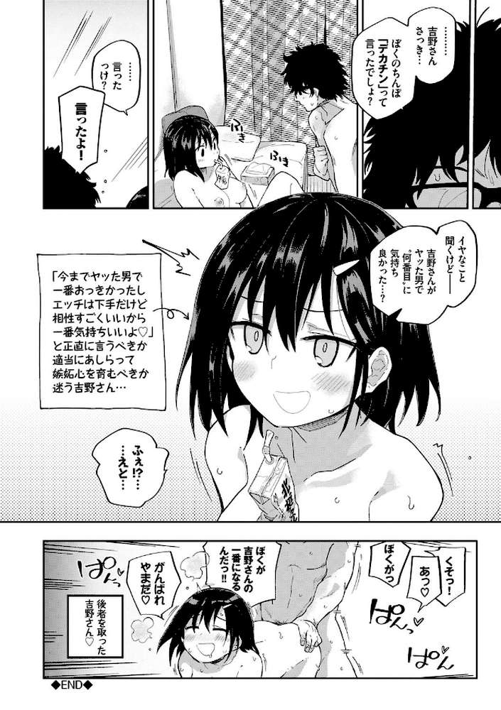 ココロノスキマ 【わいら コミックバベル編集部】 (p20)