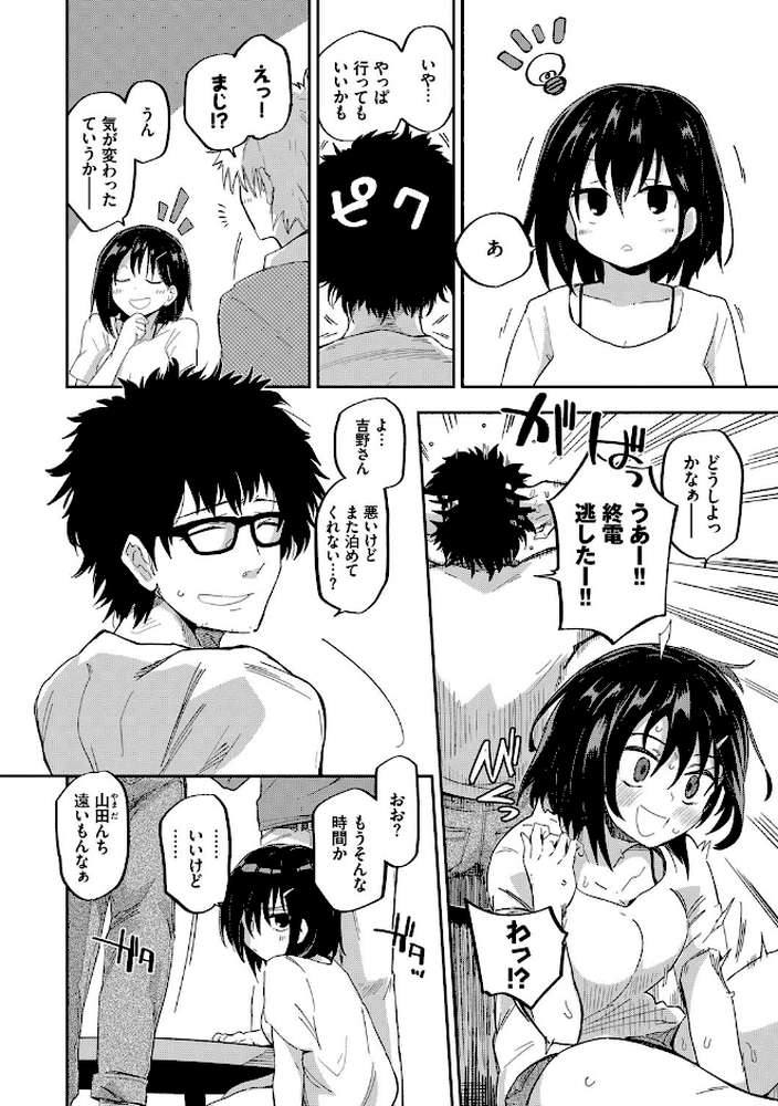 ココロノスキマ 【わいら コミックバベル編集部】 (p2)