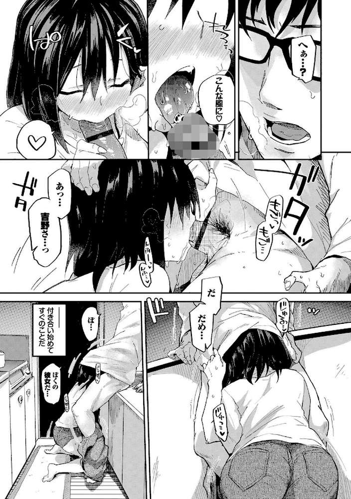 ココロノスキマ 【わいら コミックバベル編集部】 (p7)