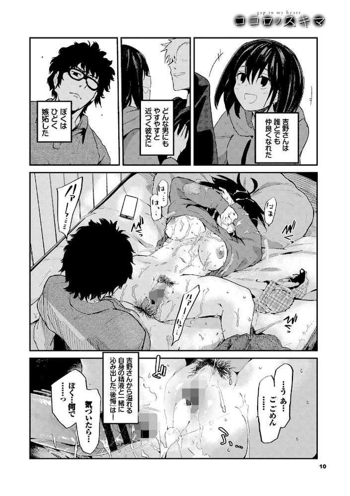 ココロノスキマ 【わいら コミックバベル編集部】 (p8)