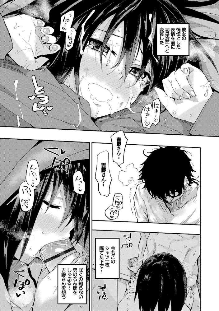 ココロノスキマ 【わいら コミックバベル編集部】 (p9)
