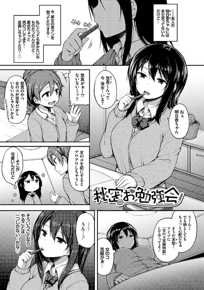 し〜！くれっと 【ロックハート コミックバベル編集部】 (p1)
