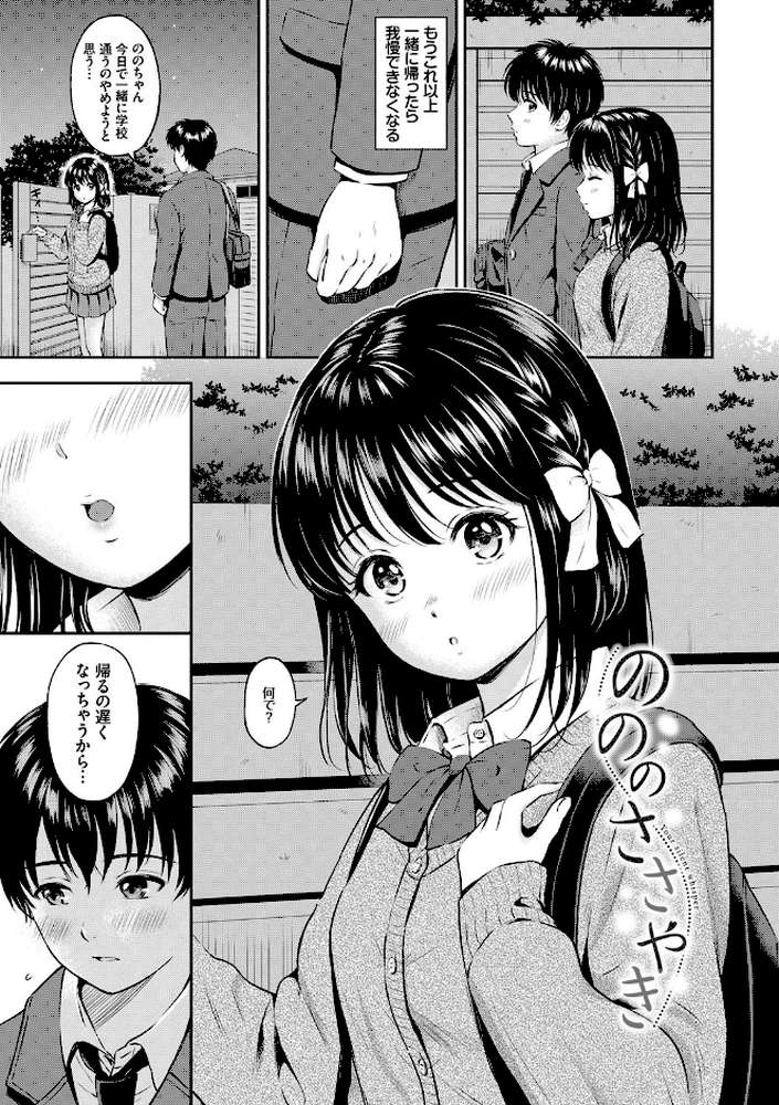 ね、いいよ。【電子限定版】【花札さくらの コミックバベル編集部】 (p1)
