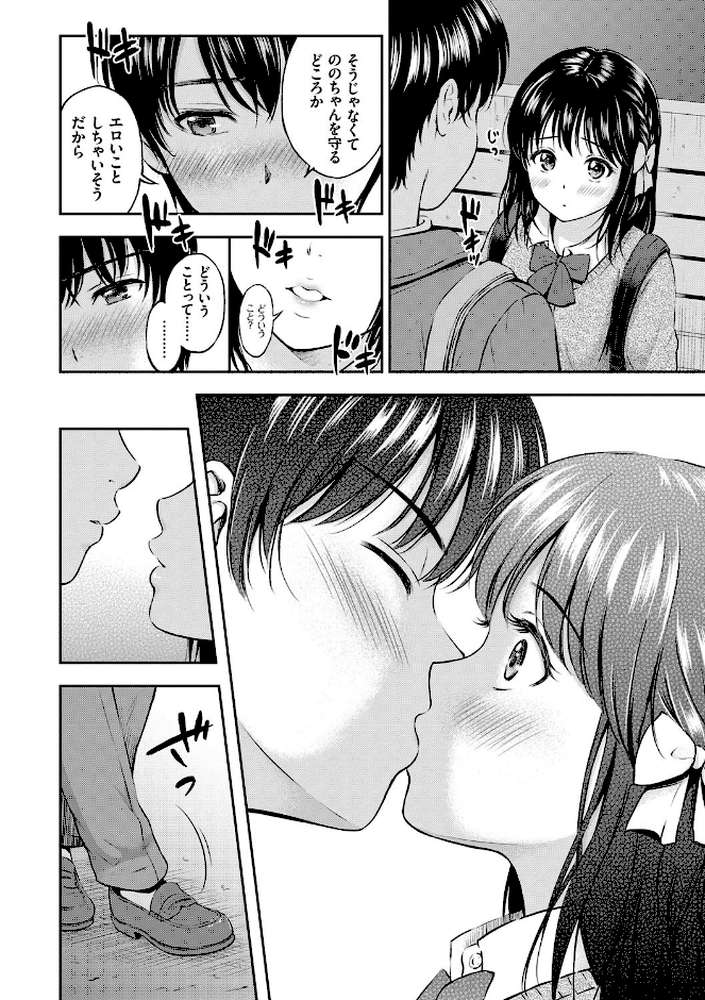 ね、いいよ。【電子限定版】【花札さくらの コミックバベル編集部】 (p2)