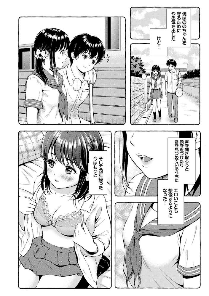 ね、いいよ。【電子限定版】【花札さくらの コミックバベル編集部】 (p4)