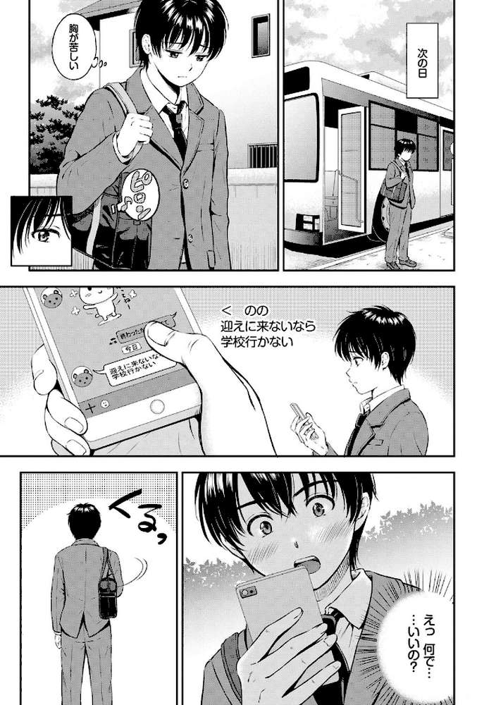 ね、いいよ。【電子限定版】【花札さくらの コミックバベル編集部】 (p5)