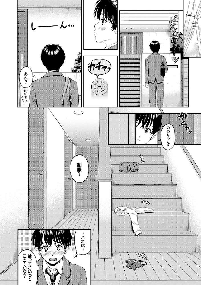 ね、いいよ。【電子限定版】【花札さくらの コミックバベル編集部】 (p6)
