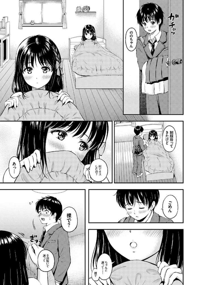 ね、いいよ。【電子限定版】【花札さくらの コミックバベル編集部】 (p7)