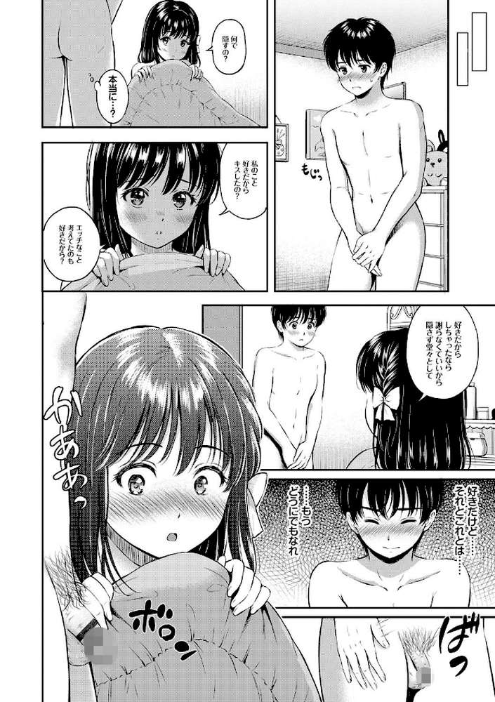 ね、いいよ。【電子限定版】【花札さくらの コミックバベル編集部】 (p8)