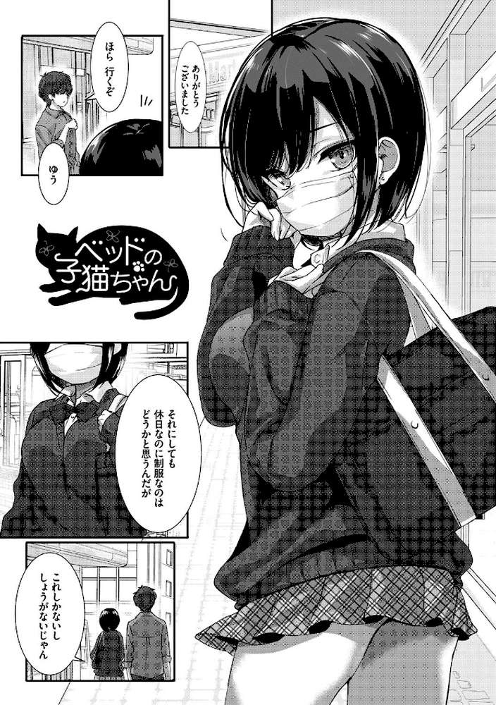 Milk Splash【電子限定版】【emily コミックバベル編集部】 (p2)