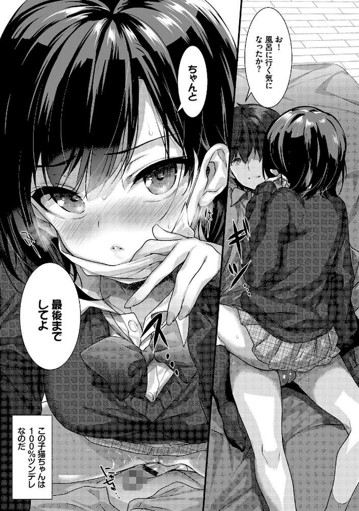 Milk Splash【電子限定版】【emily コミックバベル編集部】 (p12)