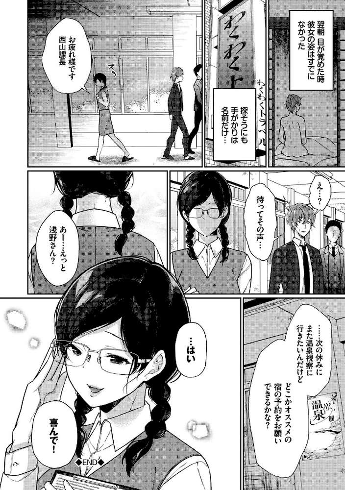 偏愛微熱【電子限定版】【櫻井マキ コミックバベル編集部】 (p20)