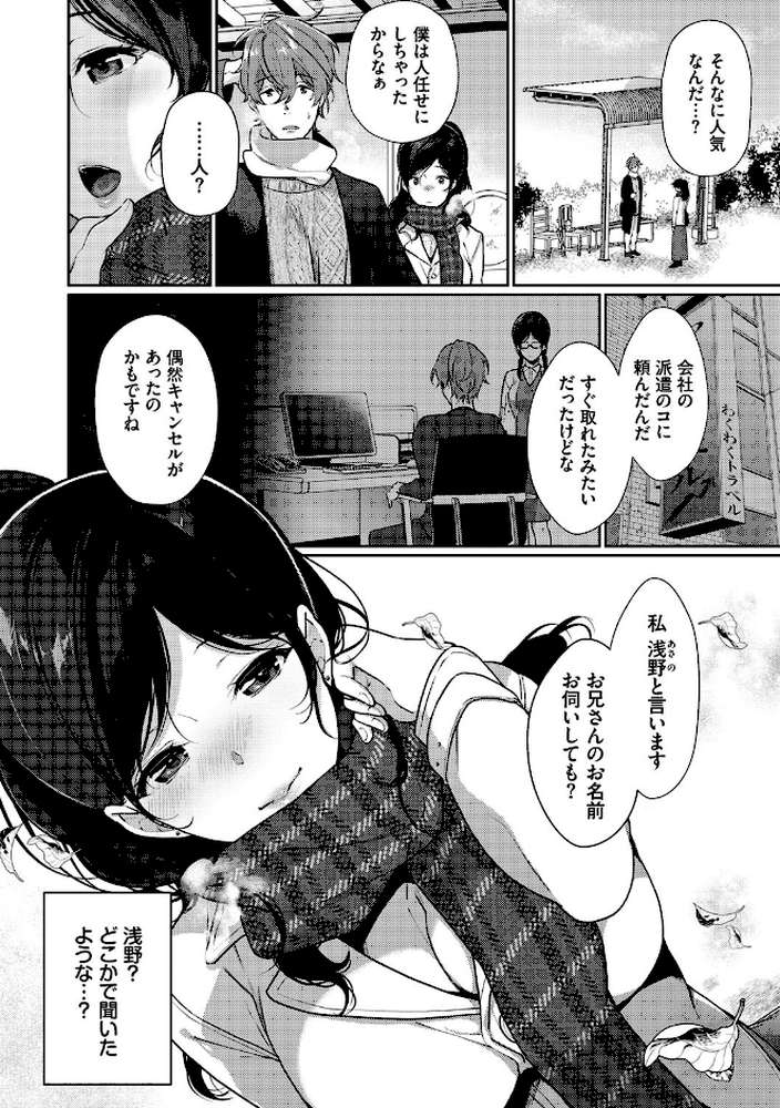 偏愛微熱【電子限定版】【櫻井マキ コミックバベル編集部】 (p2)