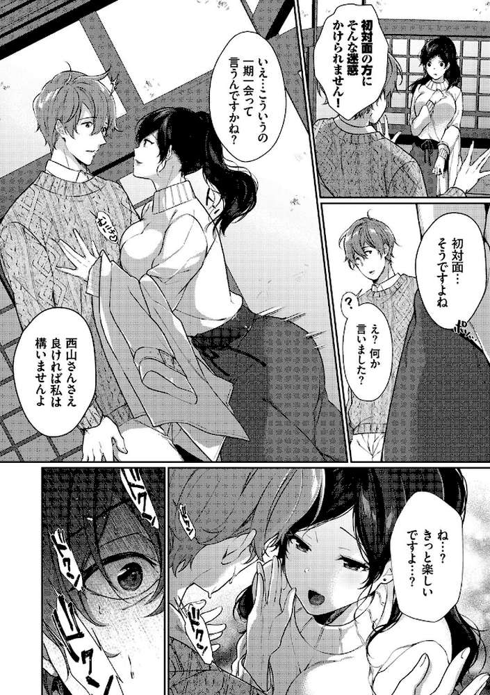 偏愛微熱【電子限定版】【櫻井マキ コミックバベル編集部】 (p4)